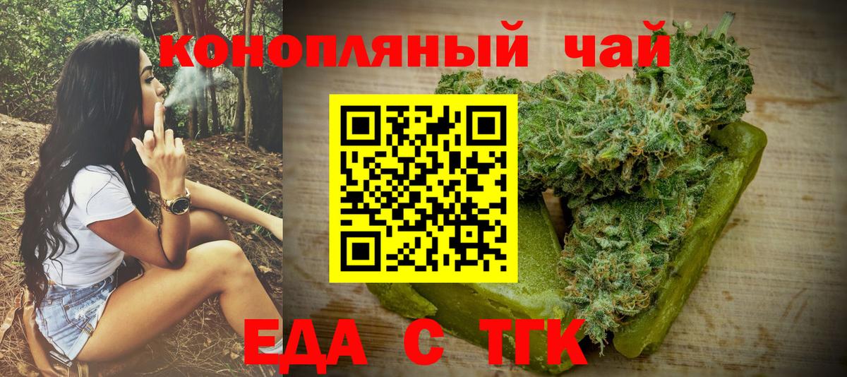Еда ТГК конопля Пушкино