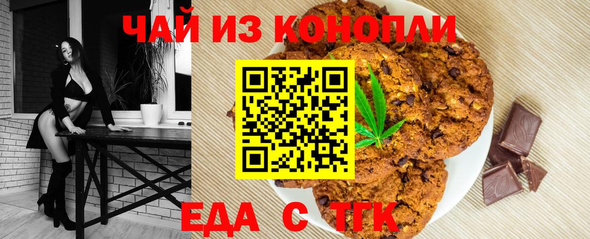 Пушкино  Еда ТГК конопля  Вход с VPN 