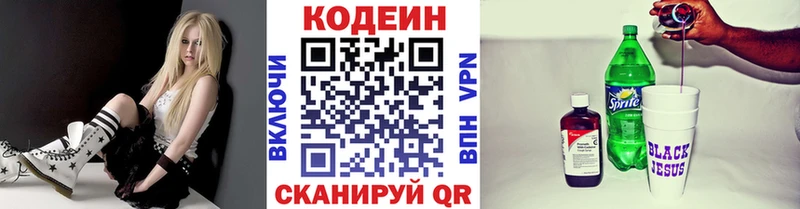 Кодеин Purple Drank  наркота  Пушкино 