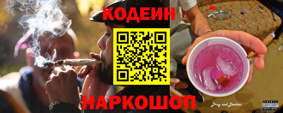 Codein напиток Lean (лин)  Вход с VPN  Кодеиновый сироп Lean напиток Lean (лин)  Пушкино 