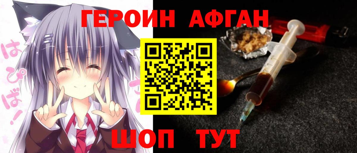 Героин VHQ Пушкино