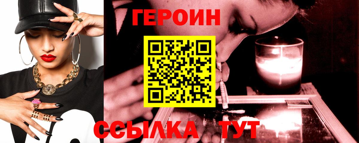 ГЕРОИН  Вход с VPN  Пушкино  Героин хмурый 