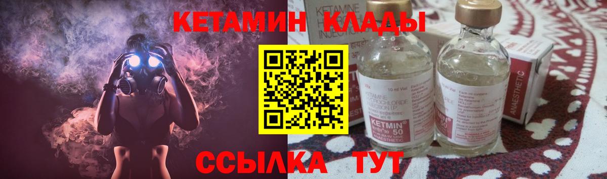 КЕТАМИН ketamine  Вход с VPN  Пушкино 