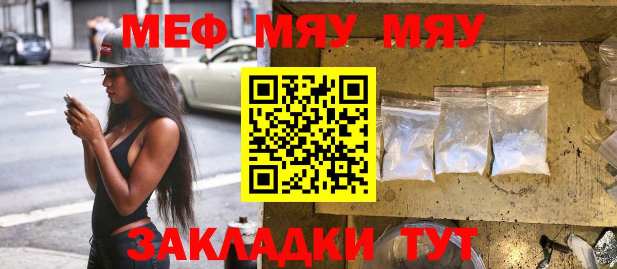 МЕФ мяу мяу  МЕФ mephedrone  Пушкино  Вход с VPN 