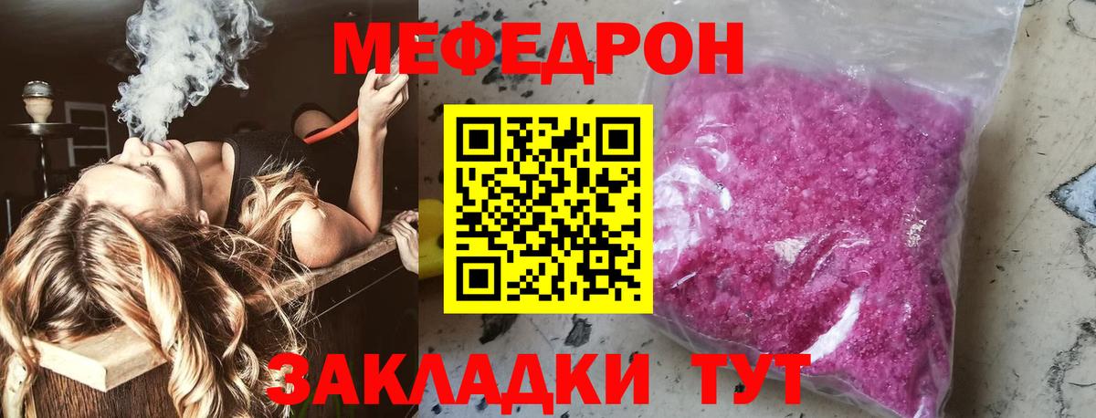 Мефедрон кристаллы Пушкино